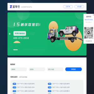 运车行丨汽车轿车托运物流平台公司