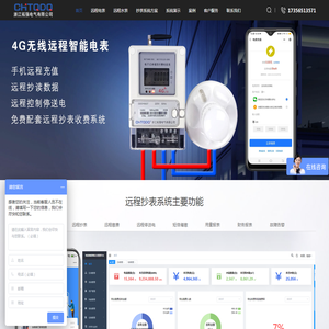智能电表,电表厂家,4g水表,智能水表