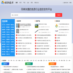 鸿集信息网