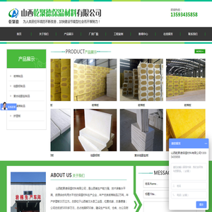 山西乾聚德保温材料有限公司