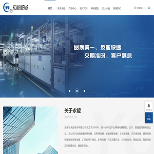 东莞市永能电子有限公司