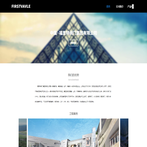 福思特阀门集团有限公司