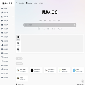 ai工具集,提供国内外10000+AI工具分享