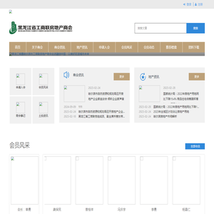 黑龙江省工商联房地产商会