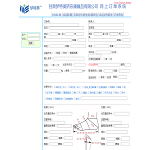 甘肃梦特美矫形康复品有限公司网上订单系统,定制鞋/靴,定制足托/鞋垫,鞋/靴改造