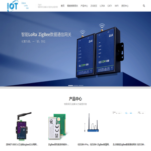 物联网无线解决方案专业提供商