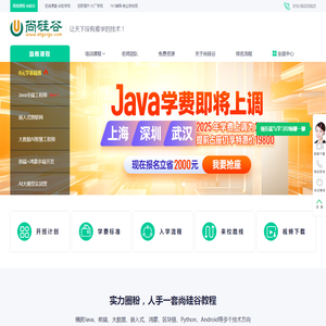 尚硅谷【官网】谷粉与老学员力挺的Java培训