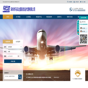 深圳市马云达国际货运代理有限公司