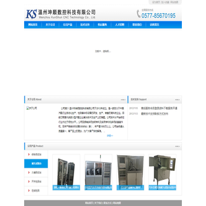 温州坤顺数控科技有限公司