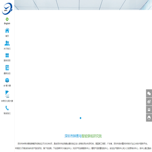 深圳市钟表与智能穿戴研究院