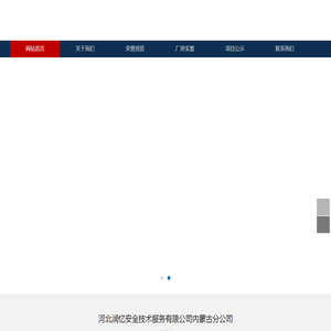 河北润忆安全技术服务有限公司内蒙古分公司