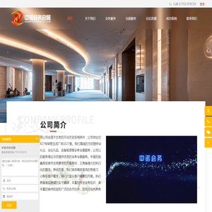 扬州中诺会务会展有限公司