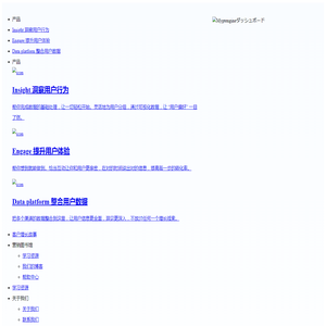 【Ptengine铂金分析】热力图