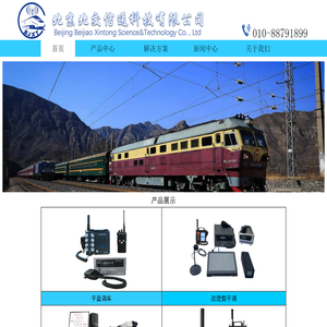 北京北交信通科技有限公司