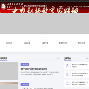 内蒙古科技大学教师发展与教育教学评估中心