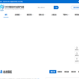 CMOS相机技术与应用产业园