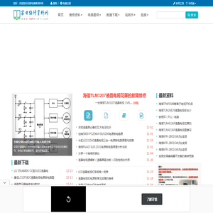 家电维修资料网