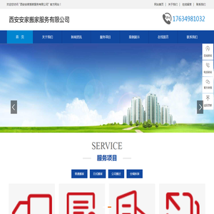 西安安家搬家服务有限公司