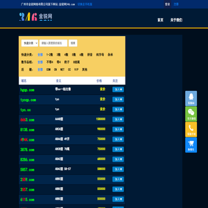 金锐网346.com是广州市金锐网络旗下专注于优质拼音