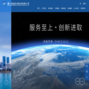厦门冉能环保科技有限公司