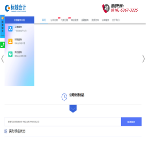 标越会计(北京)有限公司