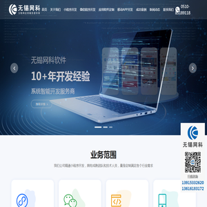 无锡小程序制作,微信商城开发,APP软件定制服务
