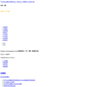 企业一卡通,水控机,水控器,水控系统,企业一卡通系统,ic卡水控机,水控