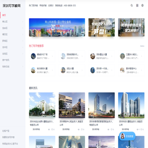 深圳写字楼网