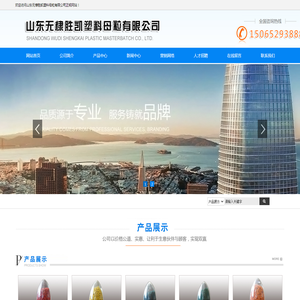 山东无棣胜凯塑料母粒有限公司