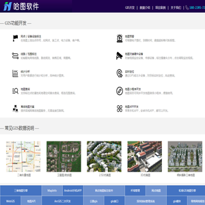专业GIS地理信息系统电子地图软件开发