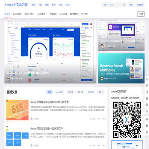 Axure中文学习网