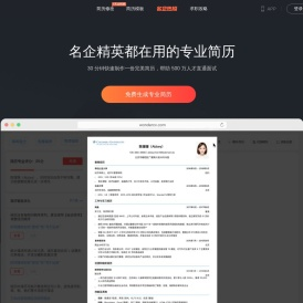 超级简历WonderCV