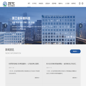 浙江省环境科技有限公司【官网】