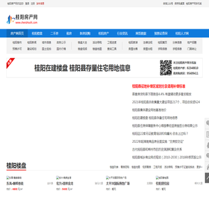桂阳房产网