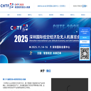 2025深圳国际低空经济及无人机系统展览会