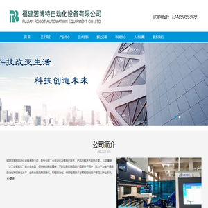 福建c博特自动化设备有限公司