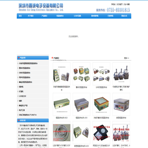 深圳市鑫诚电子设备有限公司