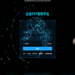 金鑫ERP进销存网页版