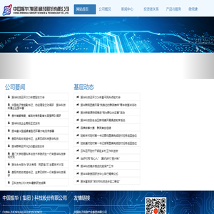 中国振华（集团）科技股份有限公司