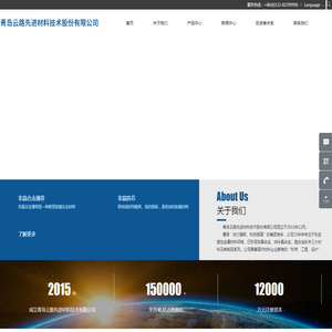 青岛云路先进材料技术股份有限公司