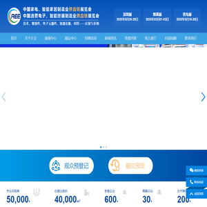 中国家电与消费电子制造业供应链展览会