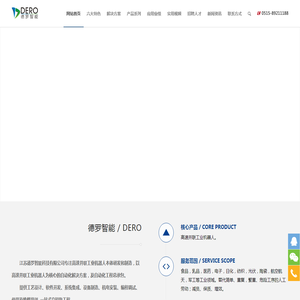 江苏德罗智能科技有限公司