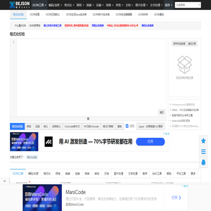 在线JSON校验格式化工具（Be