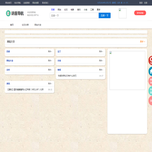 讲座导航网