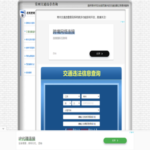 常州交通违章查询