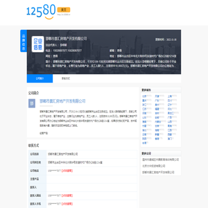 邯郸市景汇房地产开发有限公司