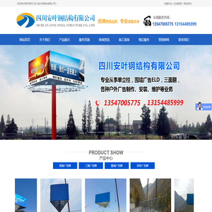 【官网】四川安叶钢结构有限公司