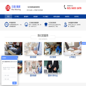 日通搬家公司网站北京上海广州深圳国际搬家长途搬家服务