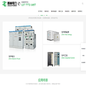 浙江智林电力科技有限公司