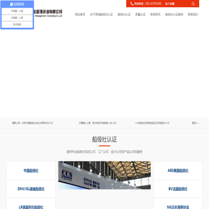 CCS中国船级社